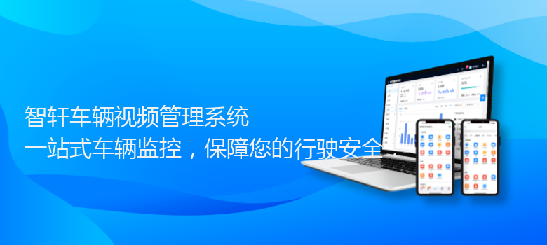 车辆视频管理系统